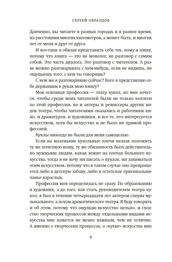Моя профессия